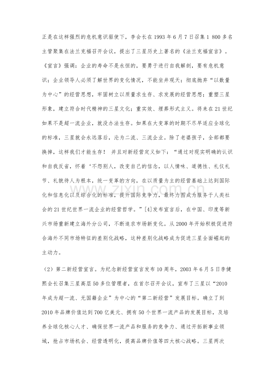 三星中国市场经营战略分析.docx_第3页