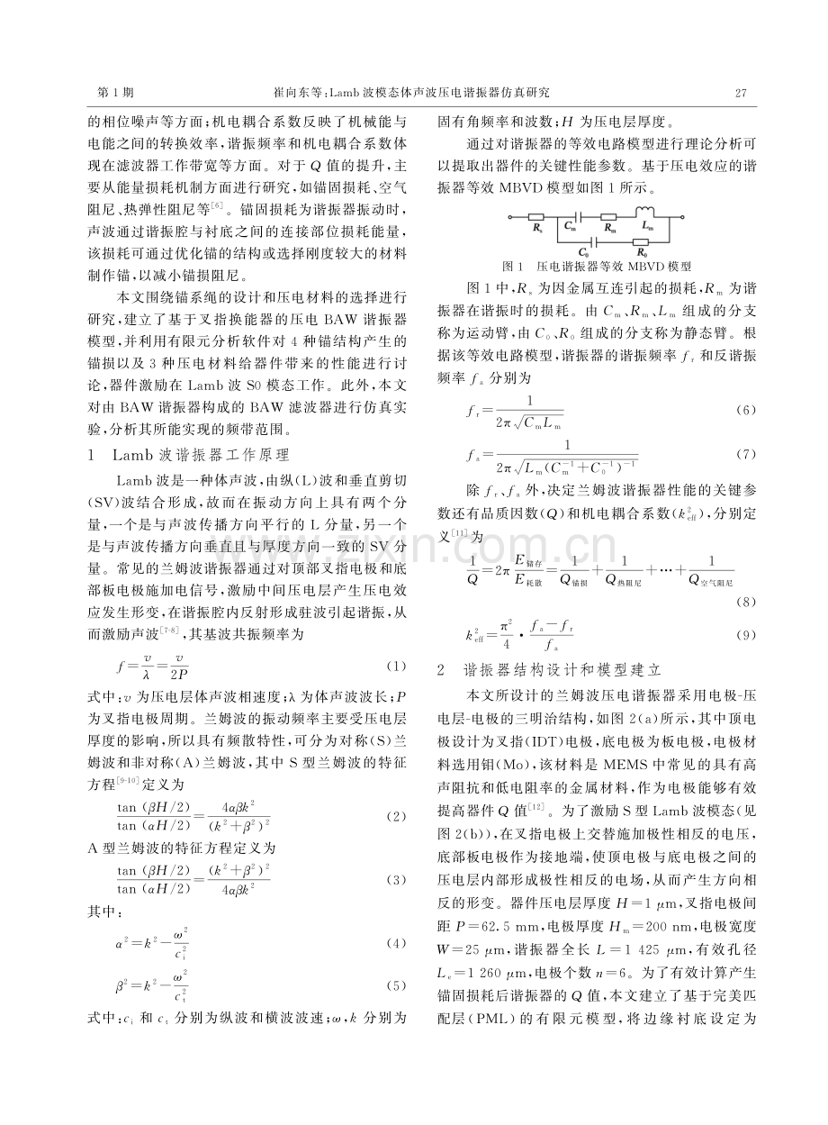 Lamb波模态体声波压电谐振器仿真研究.pdf_第2页