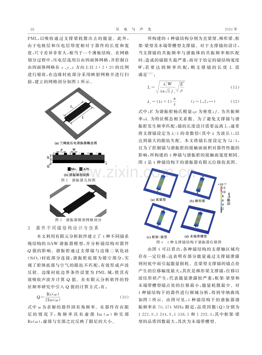 Lamb波模态体声波压电谐振器仿真研究.pdf_第3页