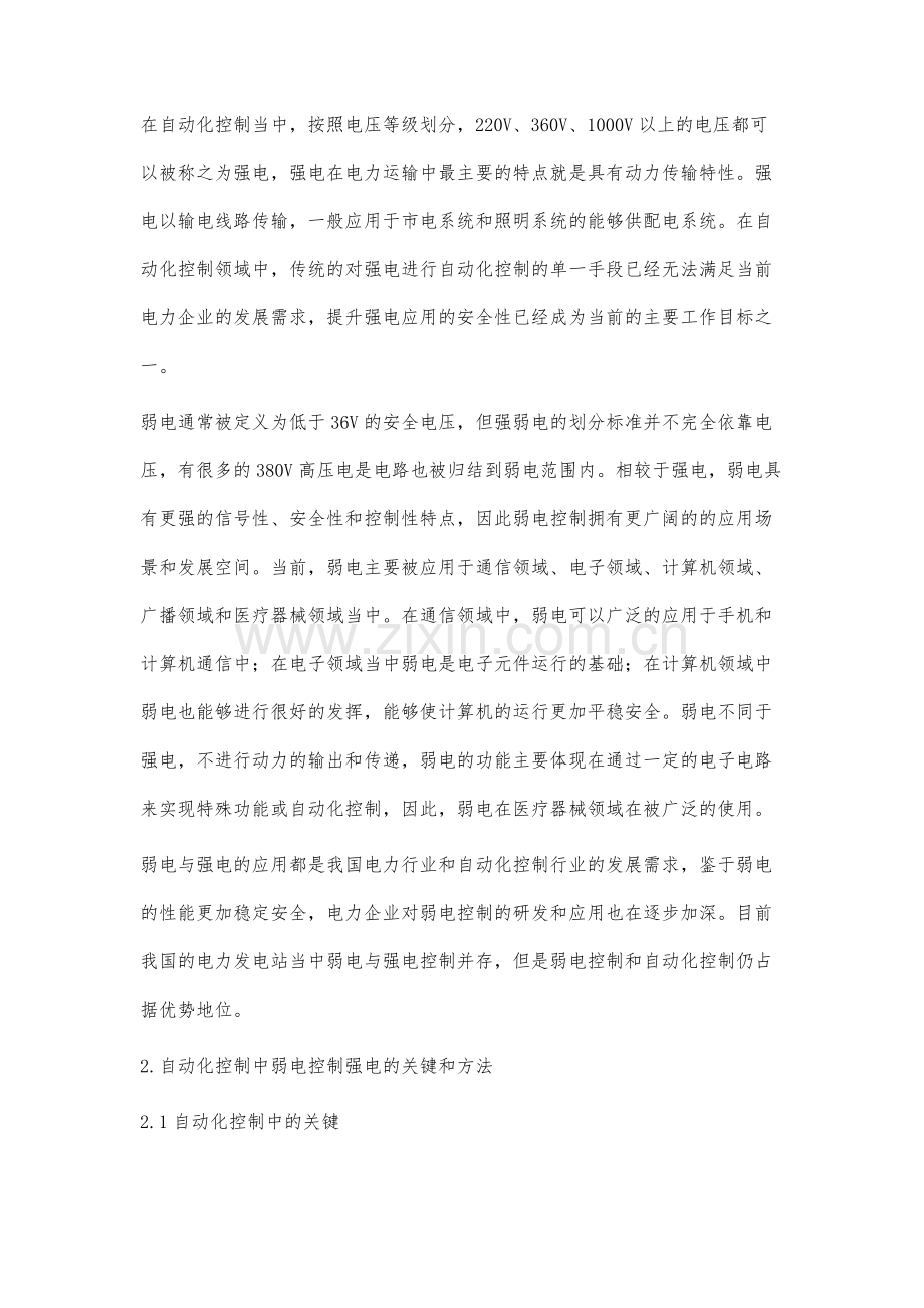 对自动化控制中弱电控制强电的方法研究苏冉.docx_第2页