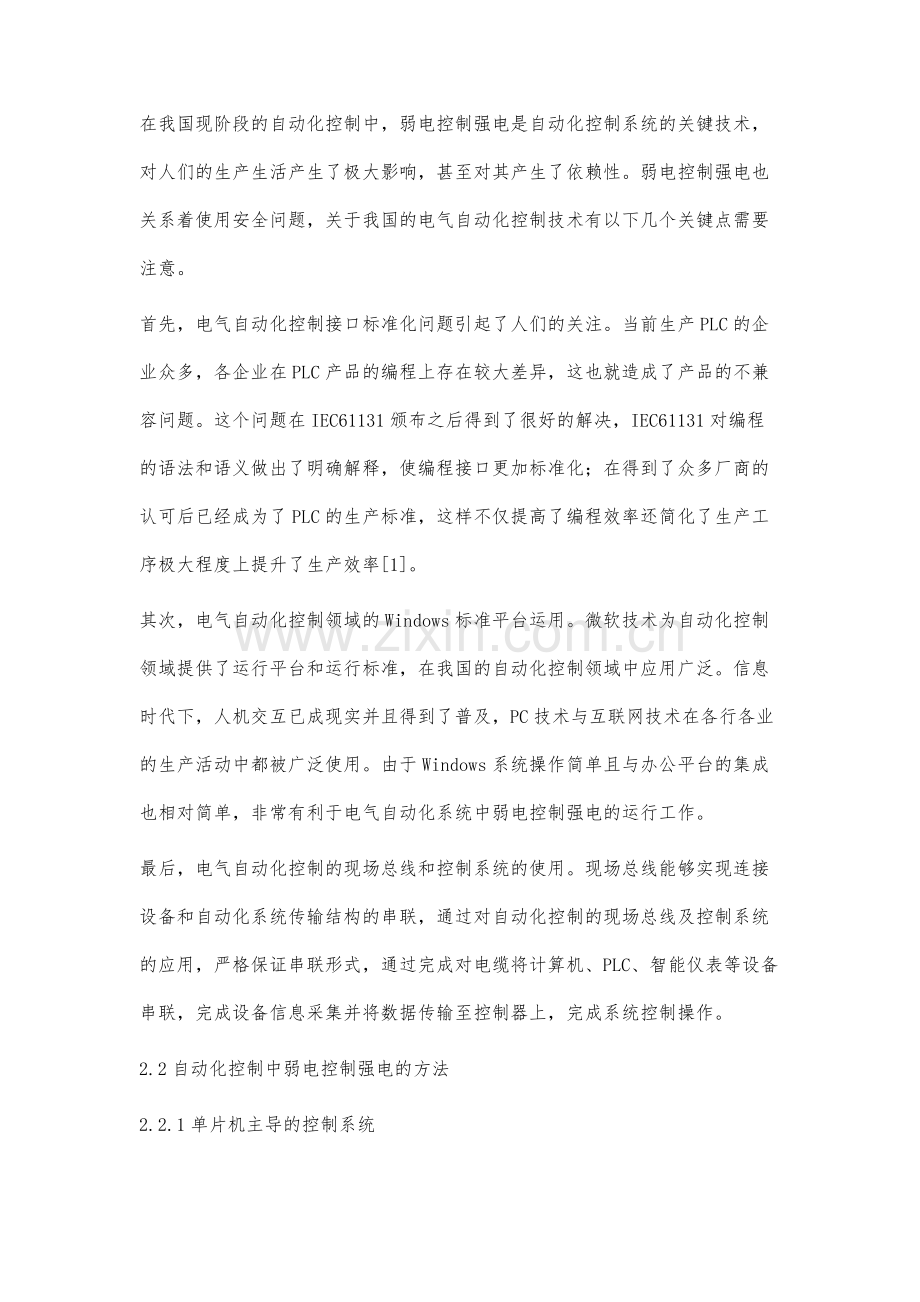 对自动化控制中弱电控制强电的方法研究苏冉.docx_第3页