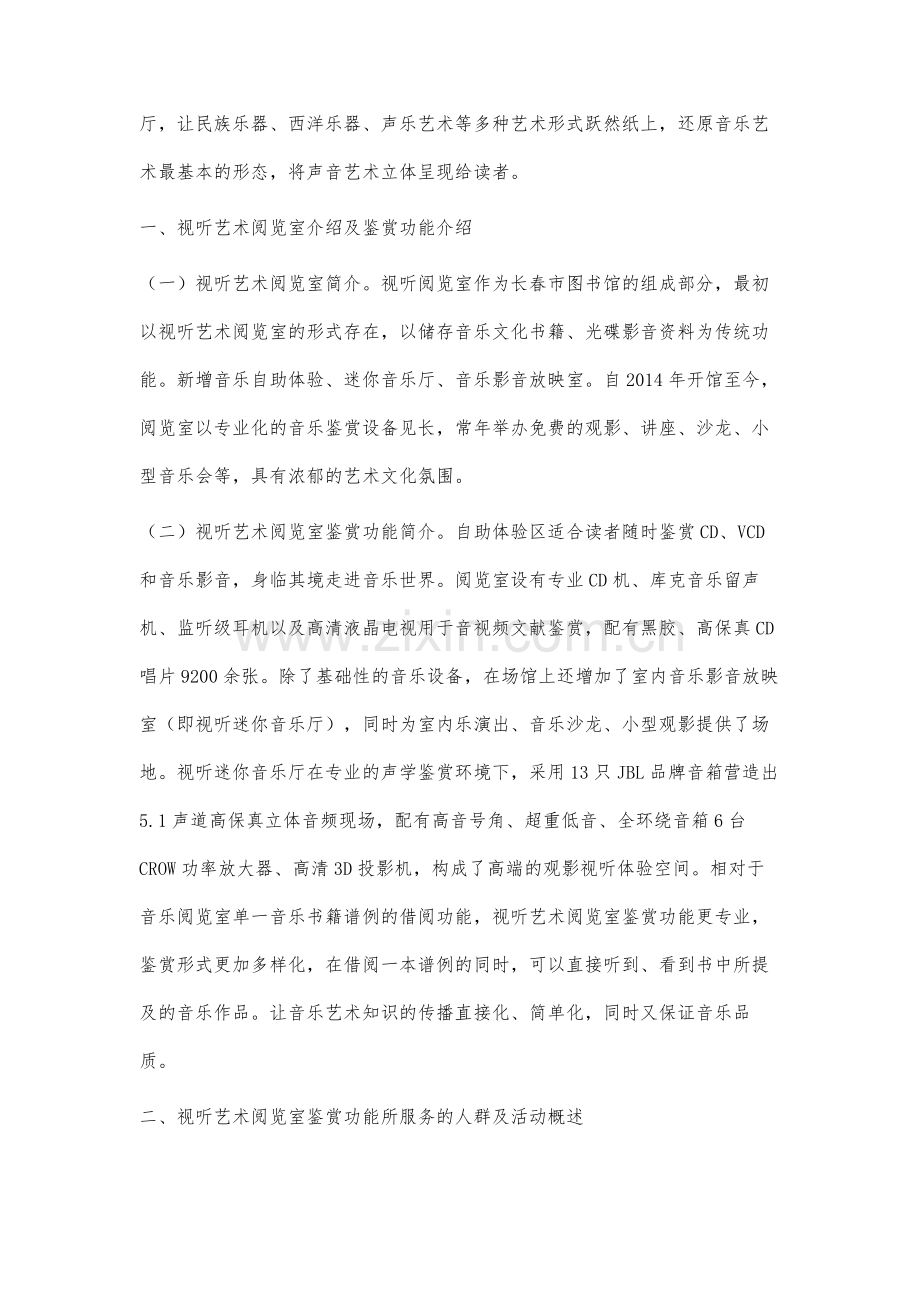 视听艺术阅览室鉴赏功能及活动介绍与分析.docx_第2页