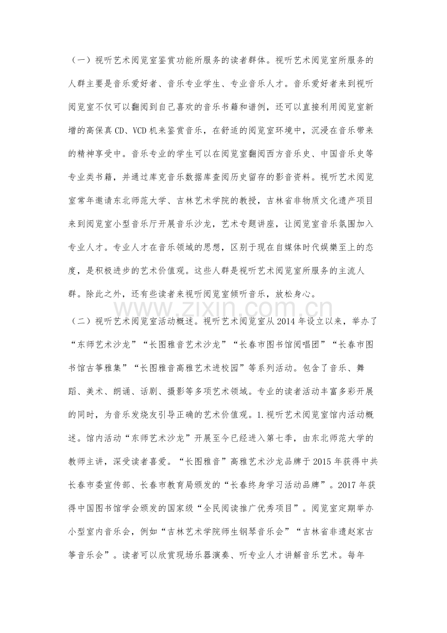 视听艺术阅览室鉴赏功能及活动介绍与分析.docx_第3页