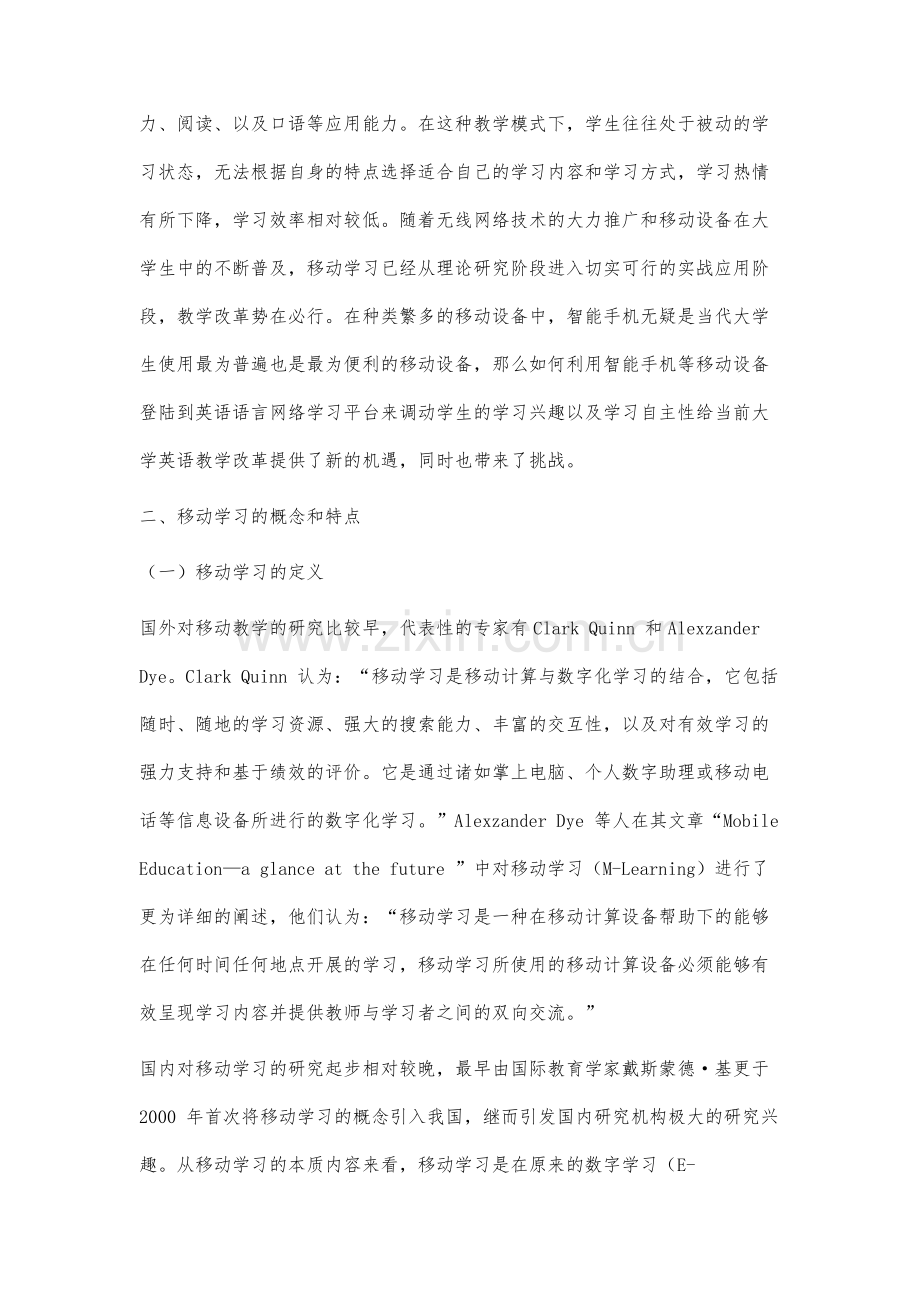 移动学习在非英语专业大学英语教学中的应用与改革研究.docx_第2页