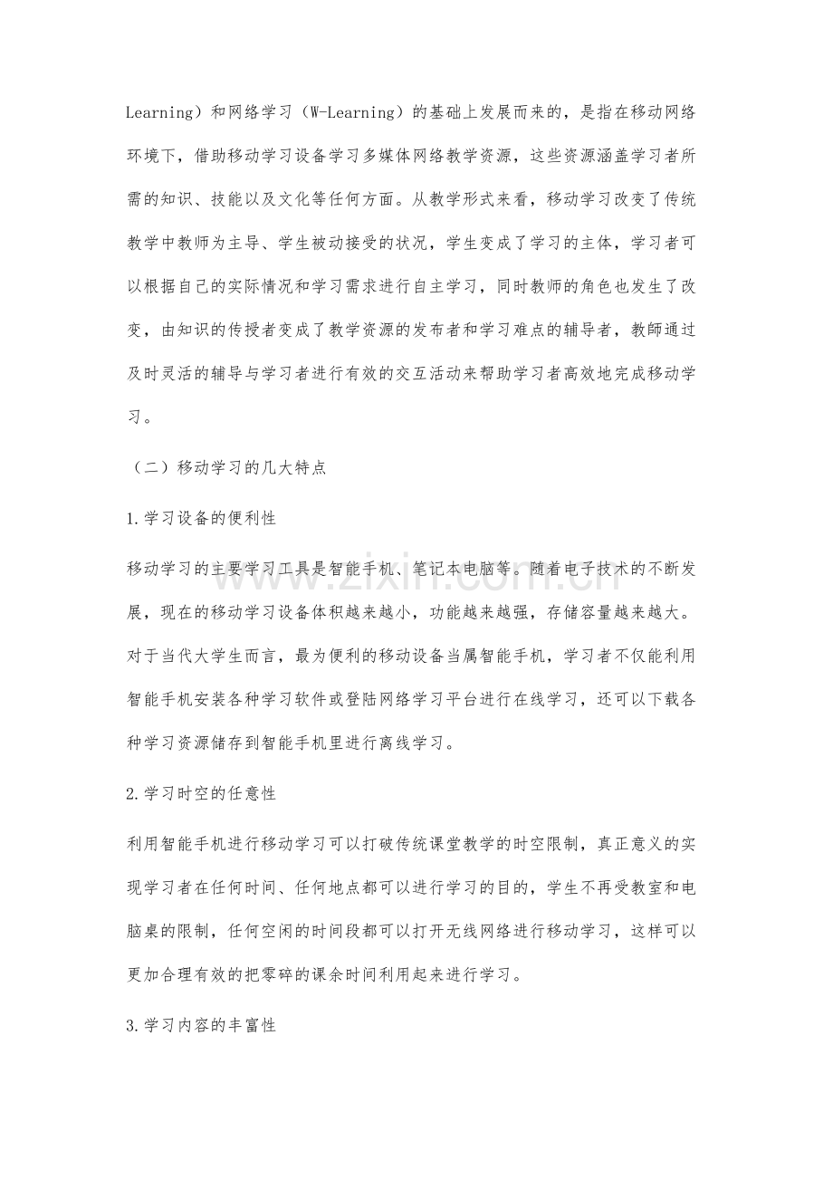 移动学习在非英语专业大学英语教学中的应用与改革研究.docx_第3页