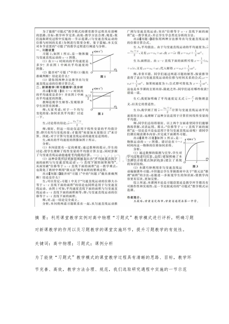 高中物理习题式教学模式课例分析.docx_第2页