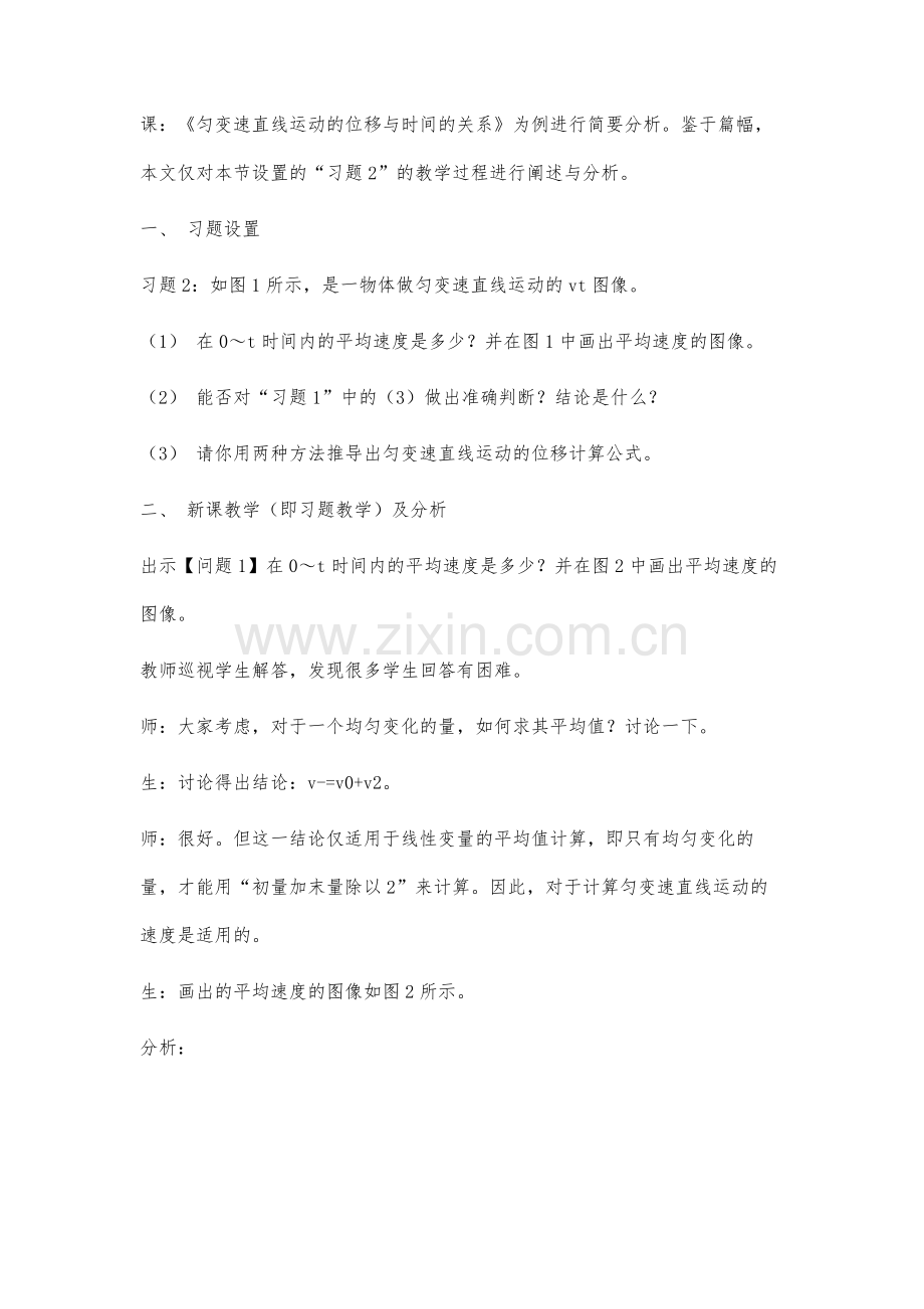 高中物理习题式教学模式课例分析.docx_第3页