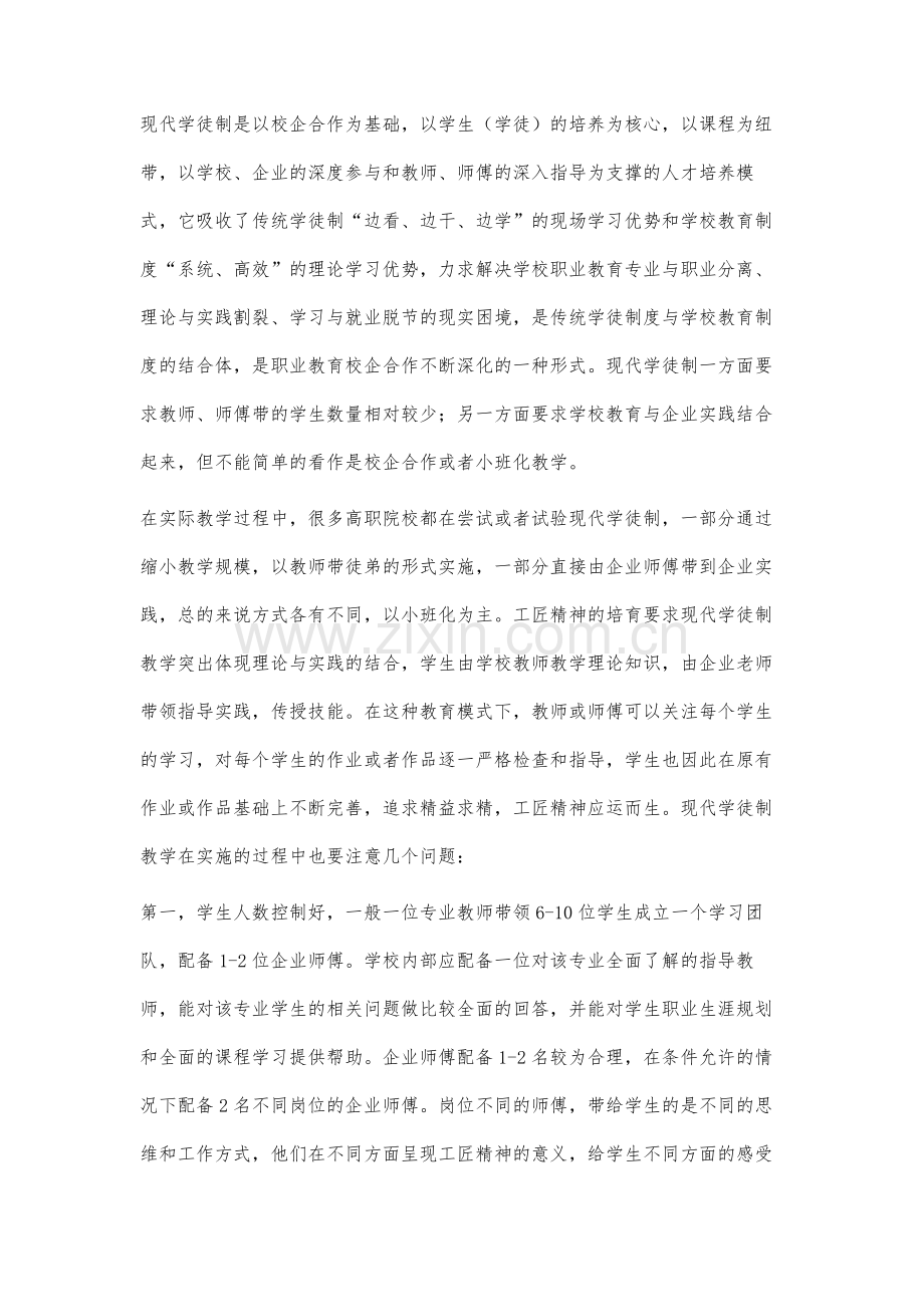 高职院校工匠精神培育途径研究.docx_第3页