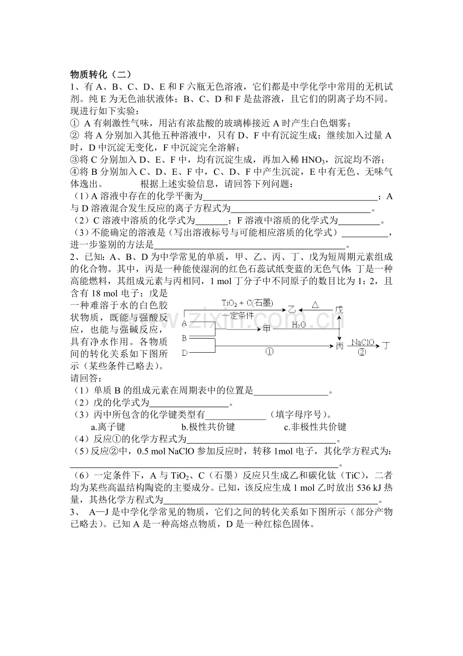 高二化学物质转化练习题.doc_第1页