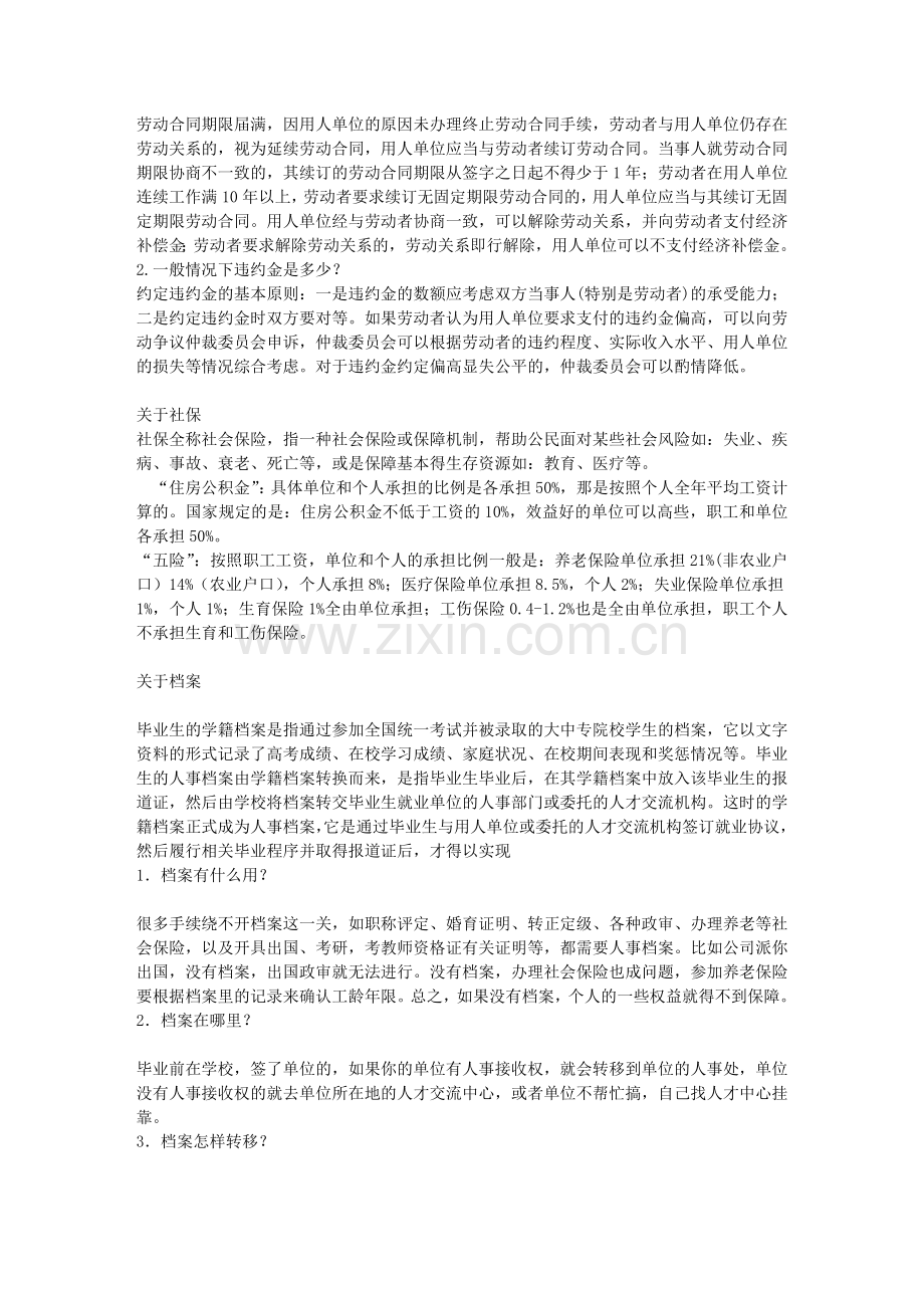 应届毕业生必看---毕业时签约合同社保户口档案问题.doc_第2页