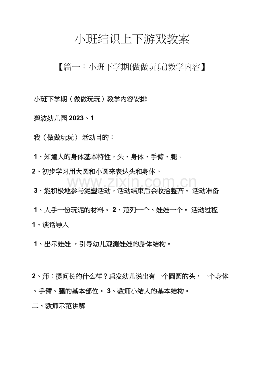 小班认识上下游戏教案.docx_第1页