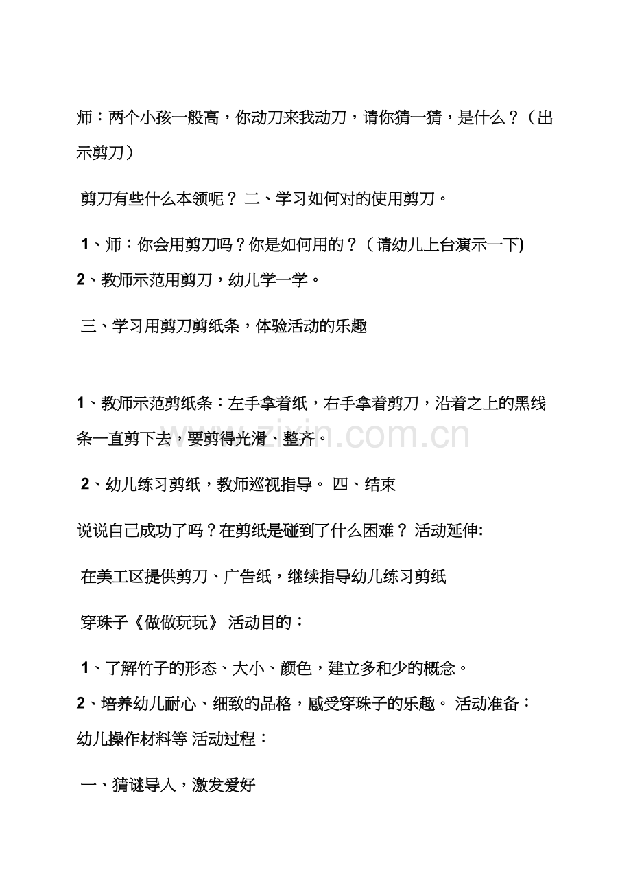 小班认识上下游戏教案.docx_第3页