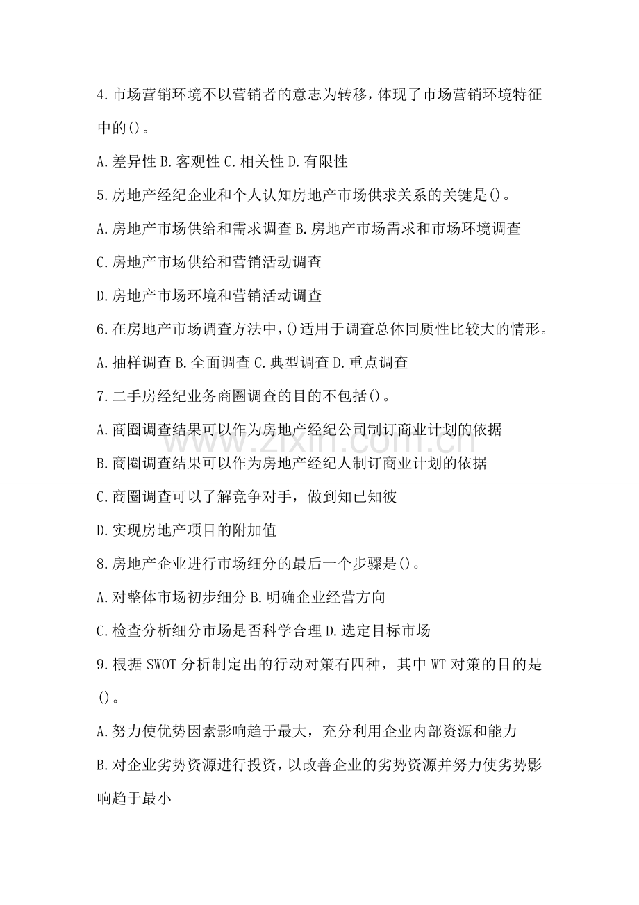 2013年房产经纪人考试实务选择题考前练习汇总.doc_第2页