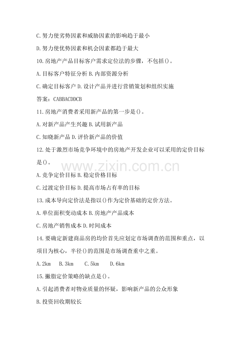 2013年房产经纪人考试实务选择题考前练习汇总.doc_第3页