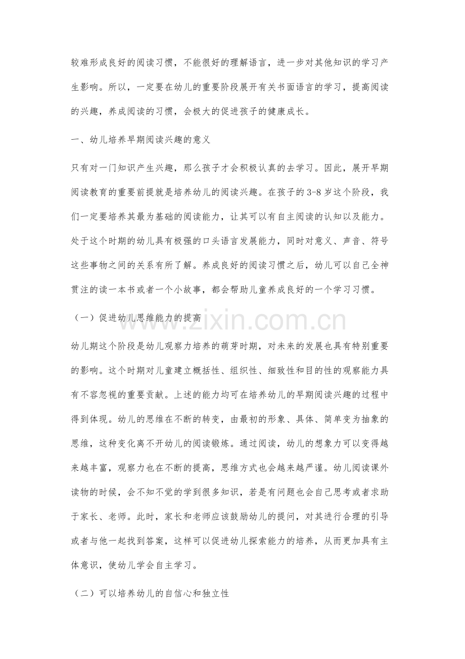 幼儿早期阅读兴趣培养的重要价值及其方法的研究.docx_第2页