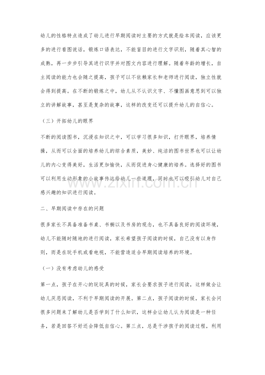 幼儿早期阅读兴趣培养的重要价值及其方法的研究.docx_第3页