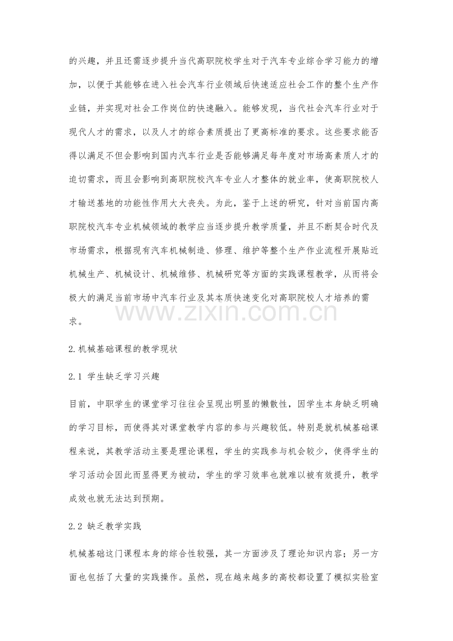 关于汽车机械基础课程建设实施方案的实施研究.docx_第2页