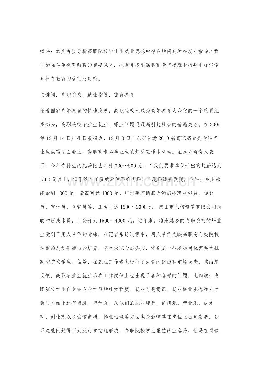 高职生就业指导工作浅谈.docx_第2页