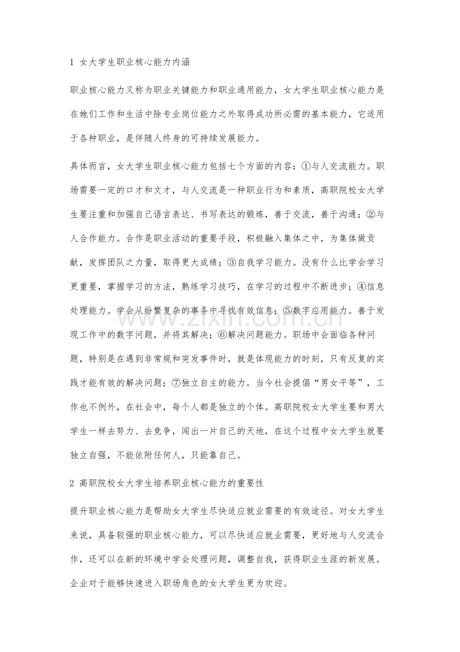 高职院校女大学生职业核心能力培养研究.docx_第2页