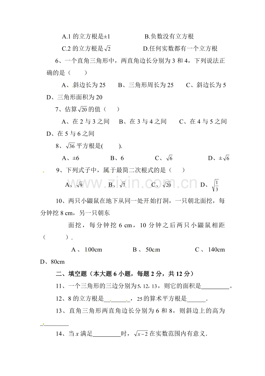 2017-2018学年八年级数学上学期第一次月考试卷4.doc_第2页