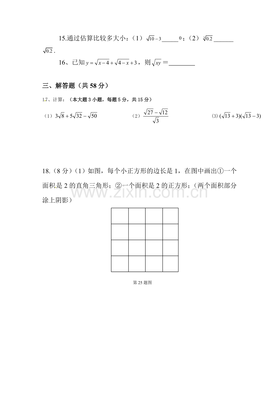 2017-2018学年八年级数学上学期第一次月考试卷4.doc_第3页