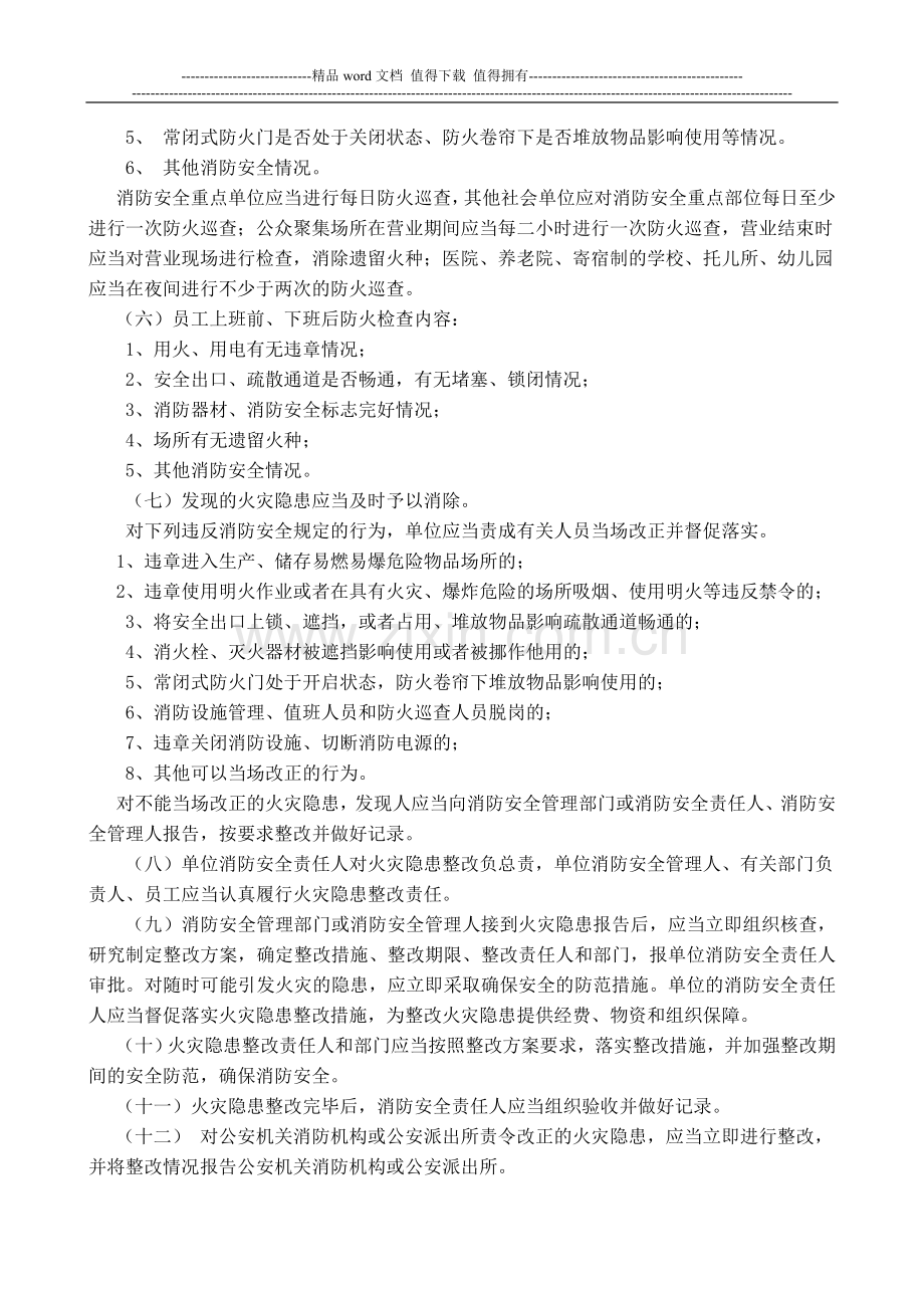 广东省社会单位消防安全“四个能力”建设达标标准.doc_第2页