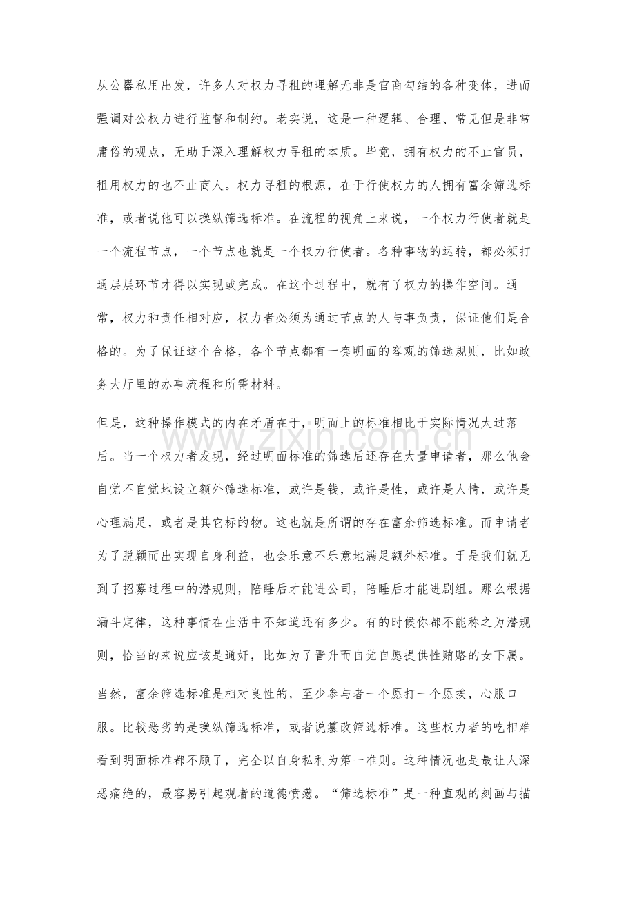 政府经济学中寻租理论的应用研究.docx_第3页