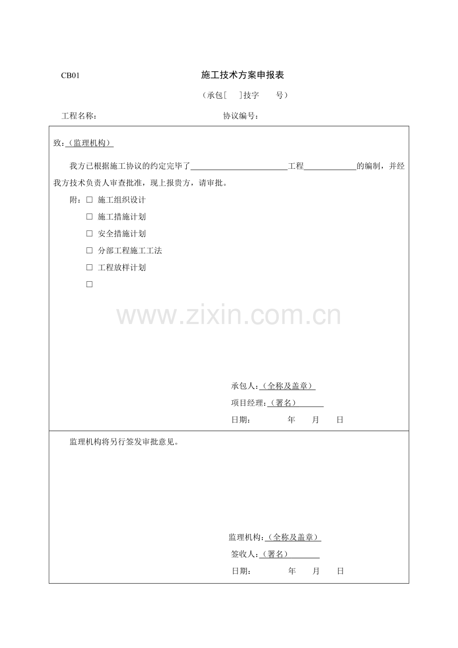 常用表格新版.doc_第1页