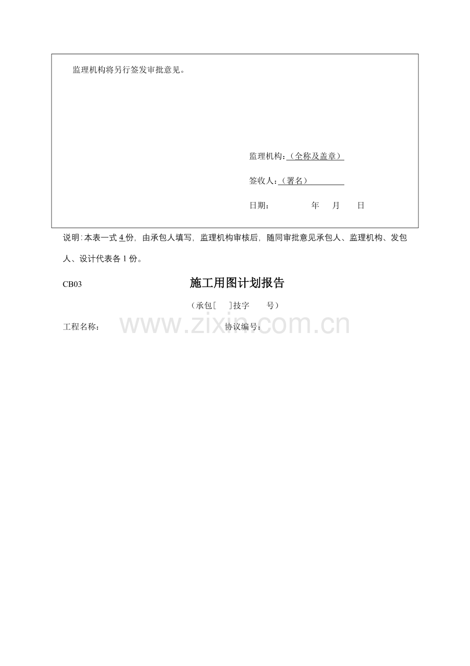 常用表格新版.doc_第3页