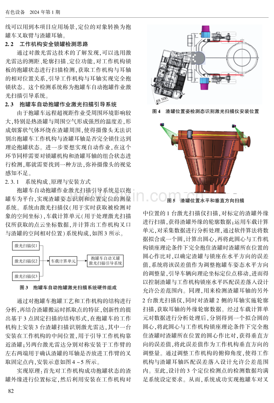 基于激光扫描的抱罐车自动抱罐安全控制技术.pdf_第3页