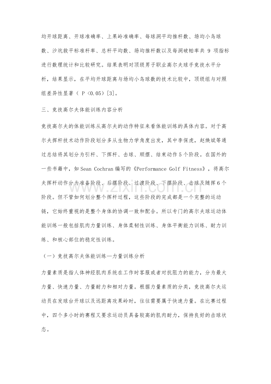 竞技高尔夫体能训练的研究与实践.docx_第3页