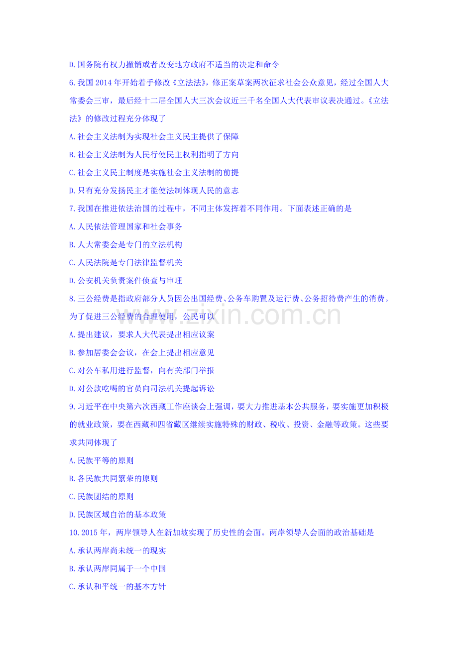 上海市浦东新区2016届高三政治上册期末试题.doc_第2页