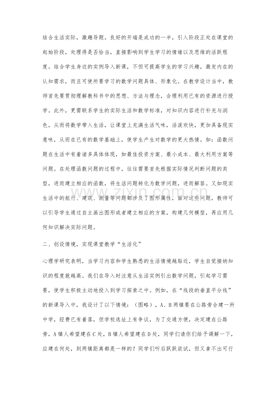 如何使中学数学教学更加生活化.docx_第2页