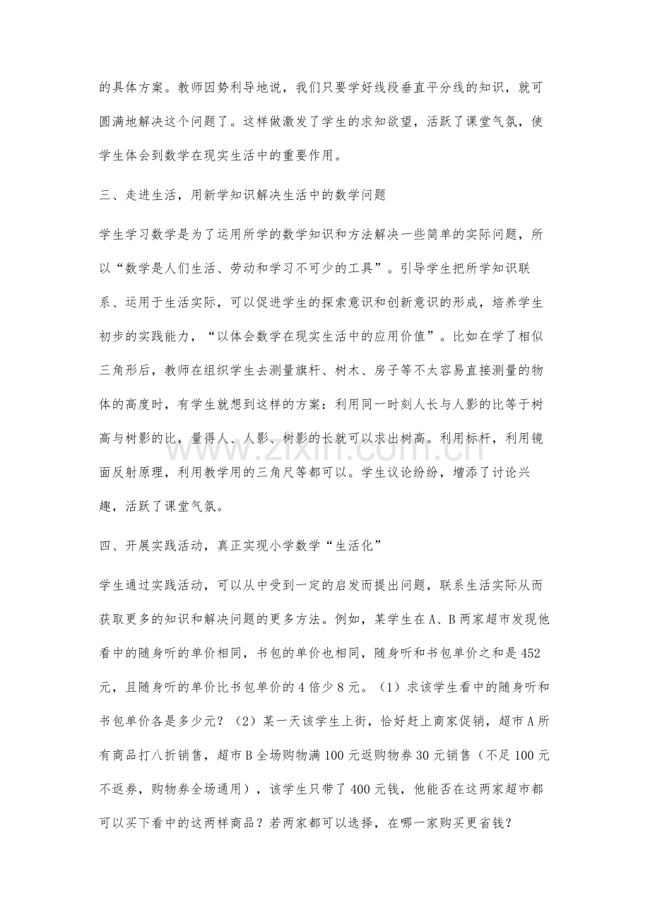 如何使中学数学教学更加生活化.docx_第3页