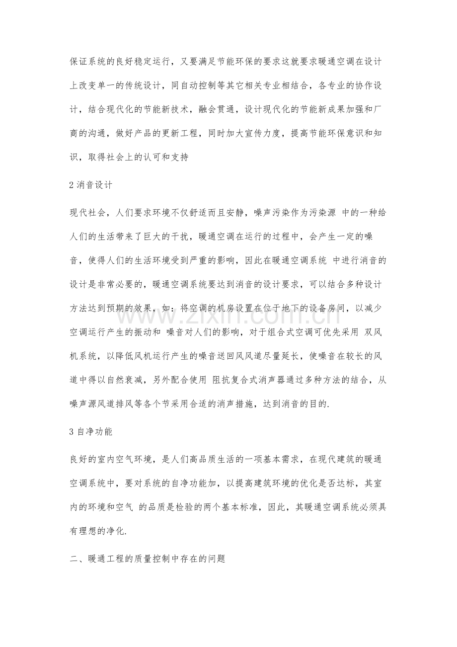 试论暖通空调与暖通空调设计中存在的问题.docx_第2页