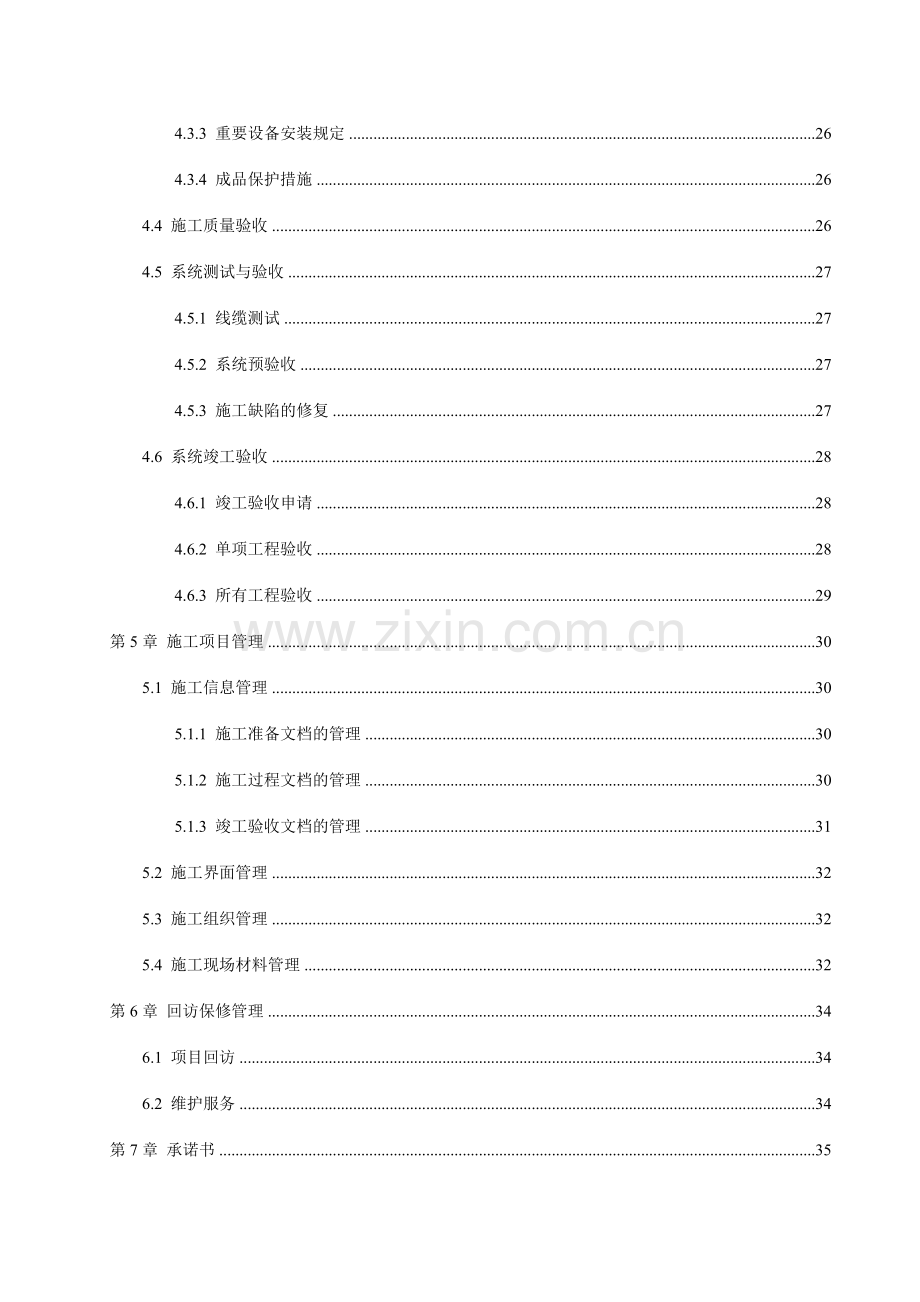 办公楼闭路电视监控系统施工组织设计.doc_第3页