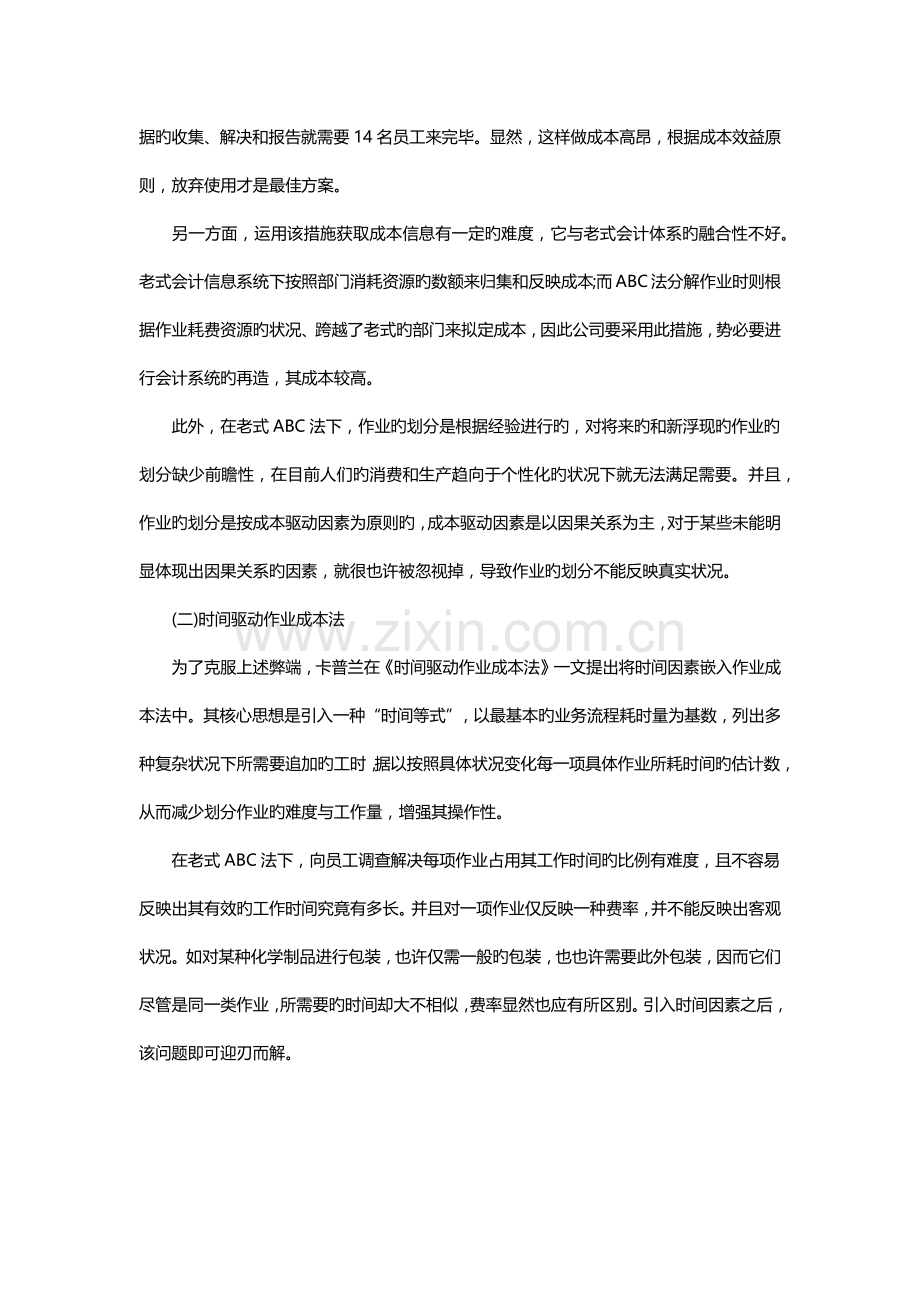 成本核算方法的比较研究.docx_第2页