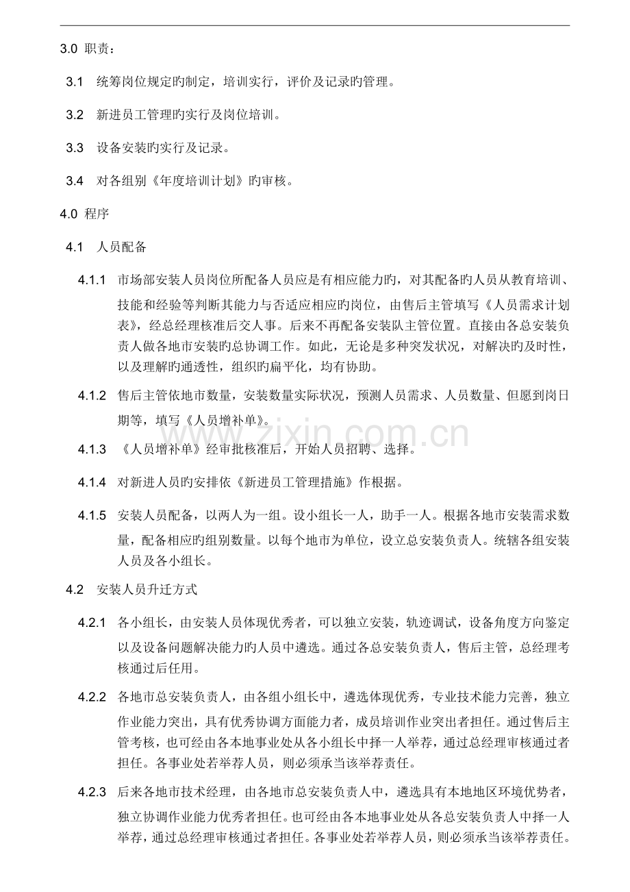 业务出差人员管理程序.doc_第2页