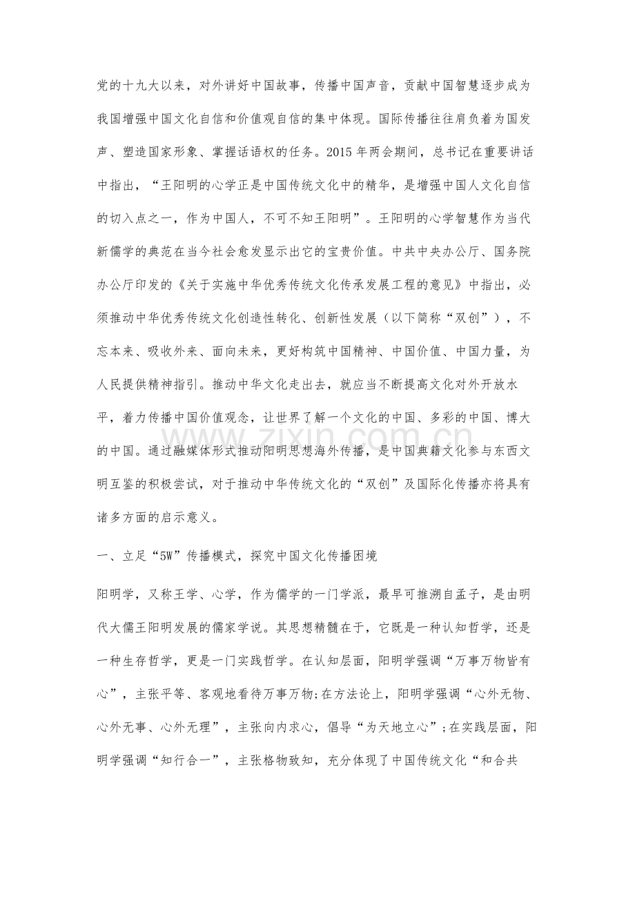 融媒体视域下的中国文化走出去路径研究.docx_第2页