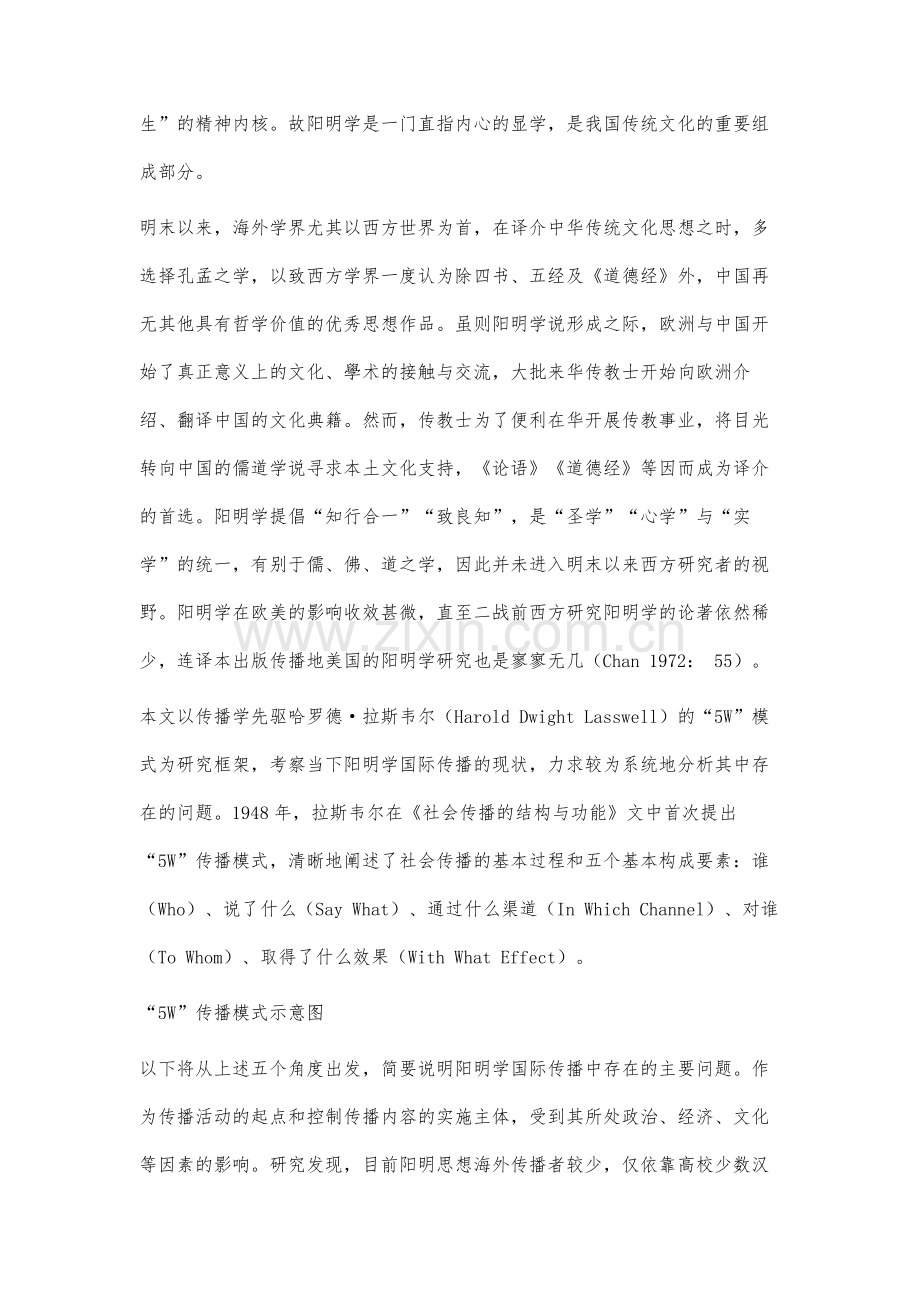 融媒体视域下的中国文化走出去路径研究.docx_第3页