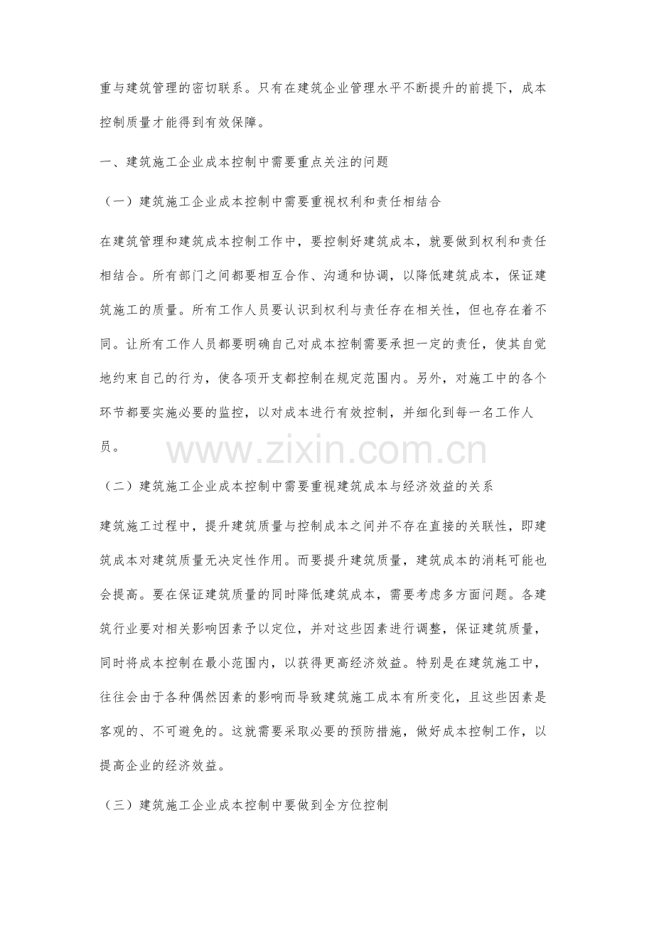 建筑管理与建筑成本的实质联系分析.docx_第2页