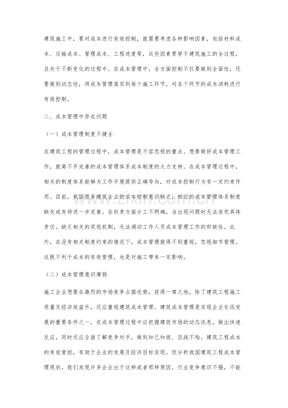 建筑管理与建筑成本的实质联系分析.docx_第3页