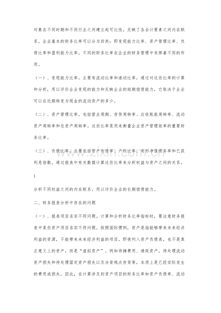 企业财务报表分析论文5300字.docx_第2页