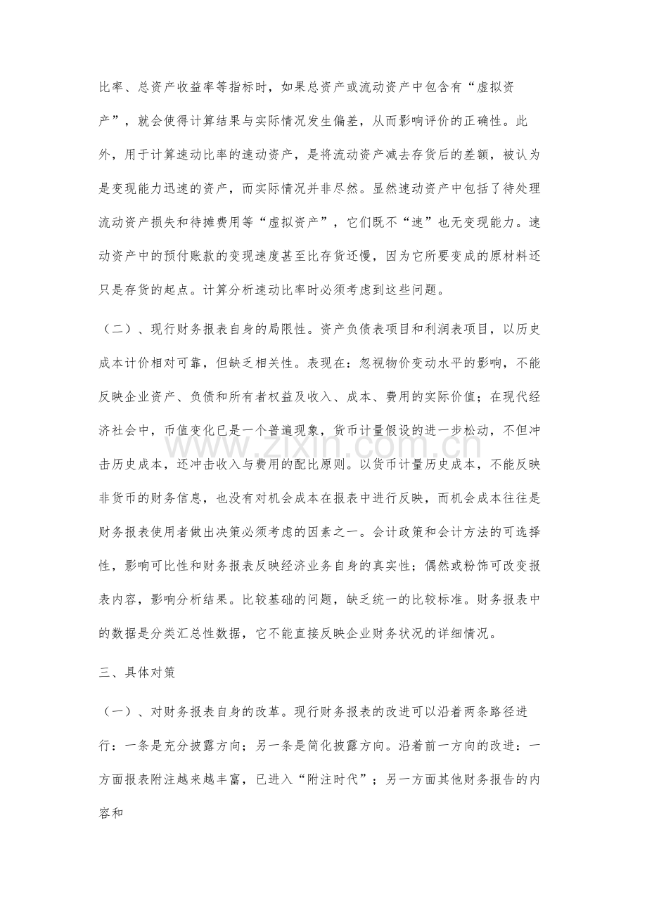 企业财务报表分析论文5300字.docx_第3页