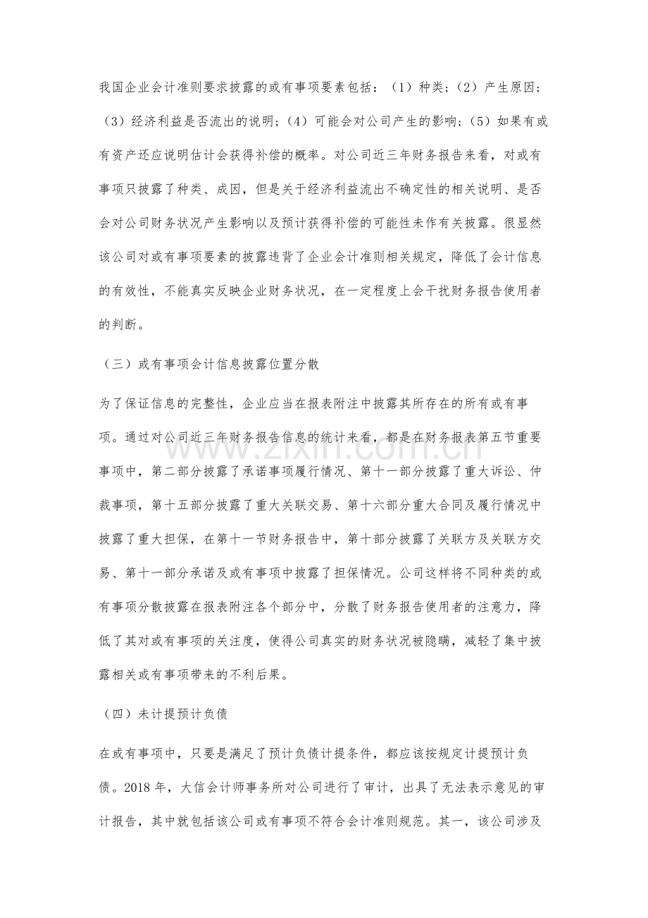 我国上市公司或有事项会计信息披露研究.docx_第3页