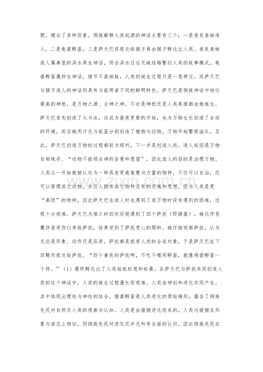 侗族古歌中的生死观研究.docx_第2页