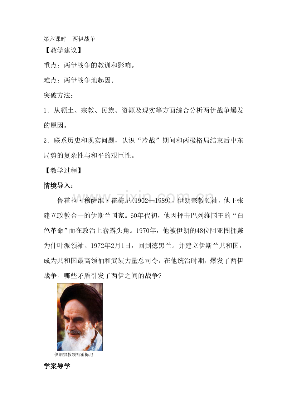 高二历史上册课时同步讲练习题6.doc_第1页