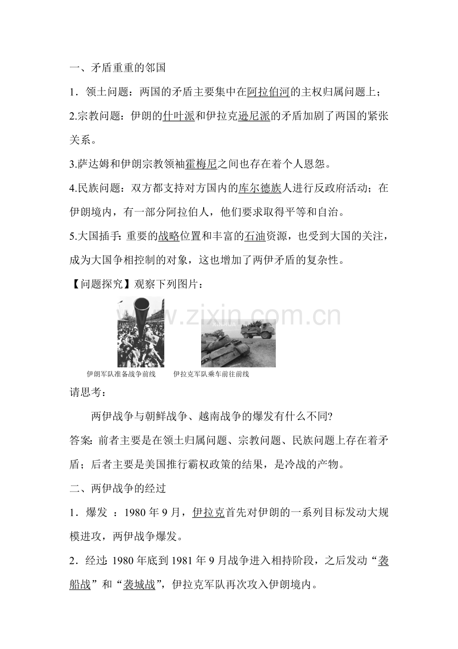 高二历史上册课时同步讲练习题6.doc_第2页