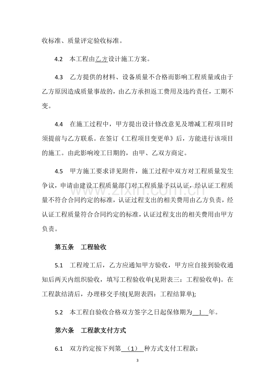 装修合同---信园小区.docx_第3页