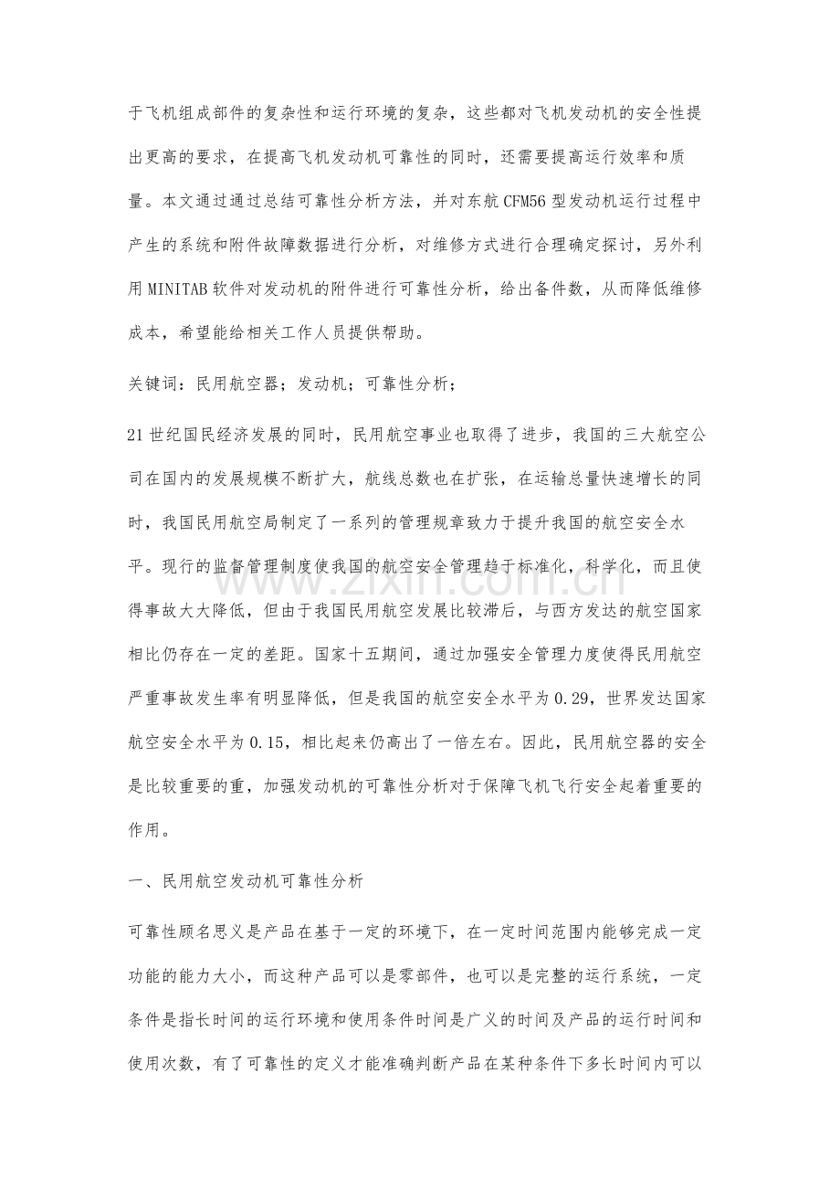 民用航空器发动机可靠性分析和应用.docx_第2页